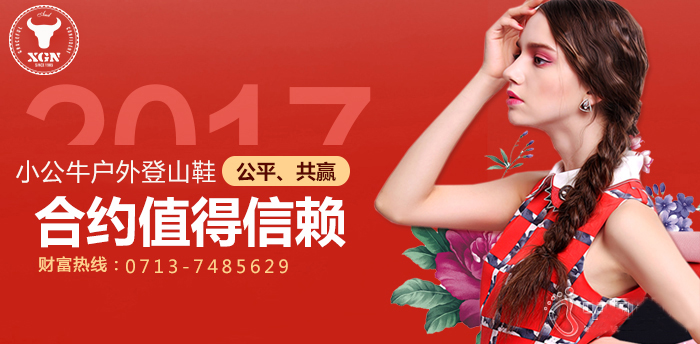 小公牛户外登山鞋招商加盟